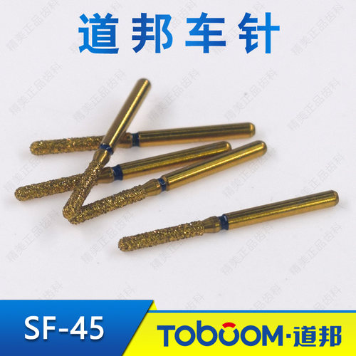 TOBOOM道邦 SF-45 肩台轴面制备唇面纵向定深 金刚砂车针全瓷烤瓷