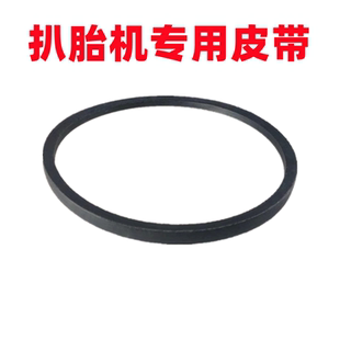A27 A28 A635 扒胎机拆胎机配件 A580 A26 A660 29皮带三角带 A25