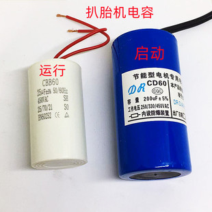 大力火鹰泰姆扒胎机配件电机启动运转运行电容CBB6025ufCD60200uf