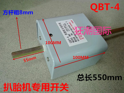 拆胎机扒胎机配件 QBT-4 扒胎机专用开关 倒顺开关 正反转动开关