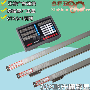 索信SOXIN光栅尺车床数显电子尺STA5铣床磨床线切割SOIN光栅尺850
