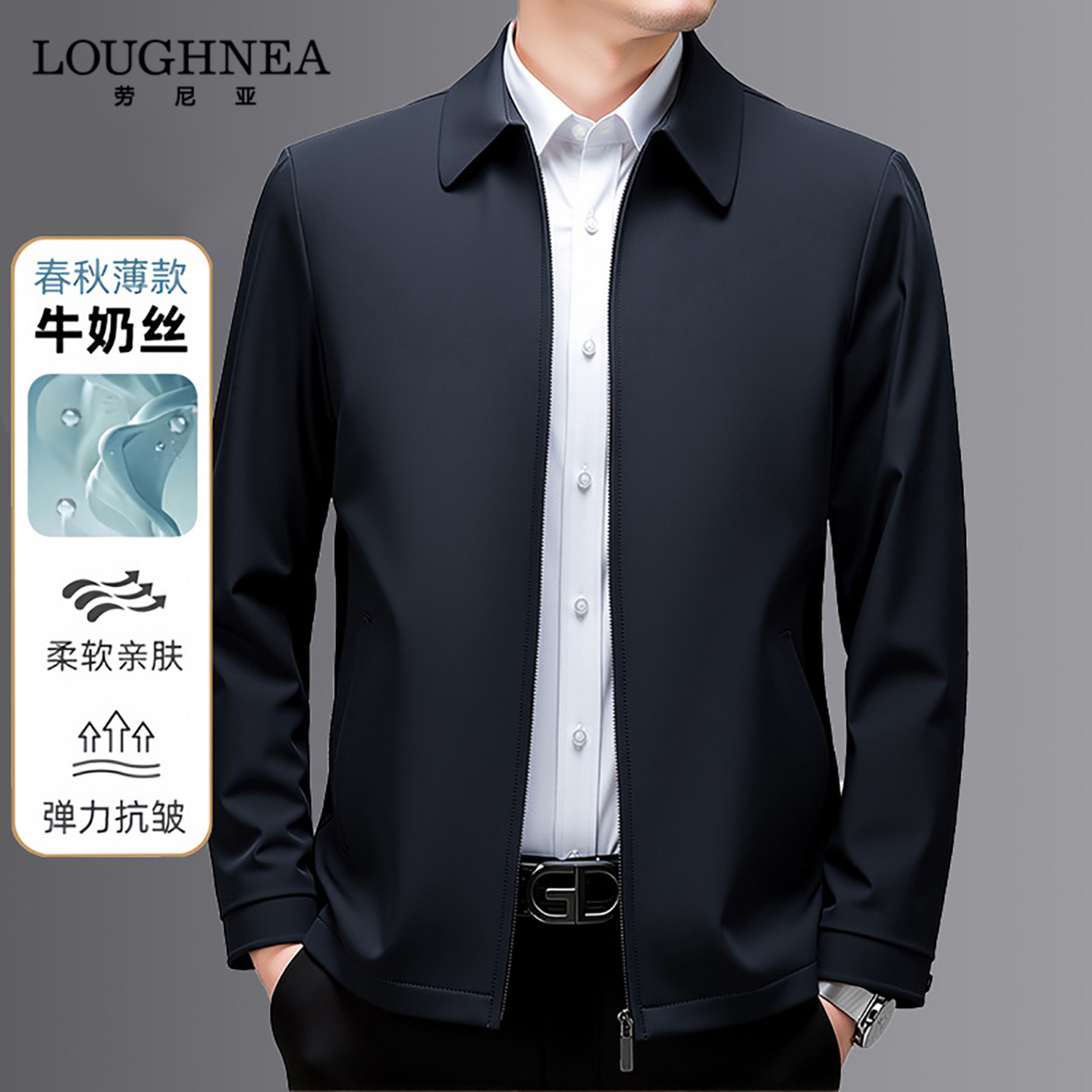 LOUGHNEA高端春秋薄款商务行政夹克男高级感抗皱免熨烫中老年干部