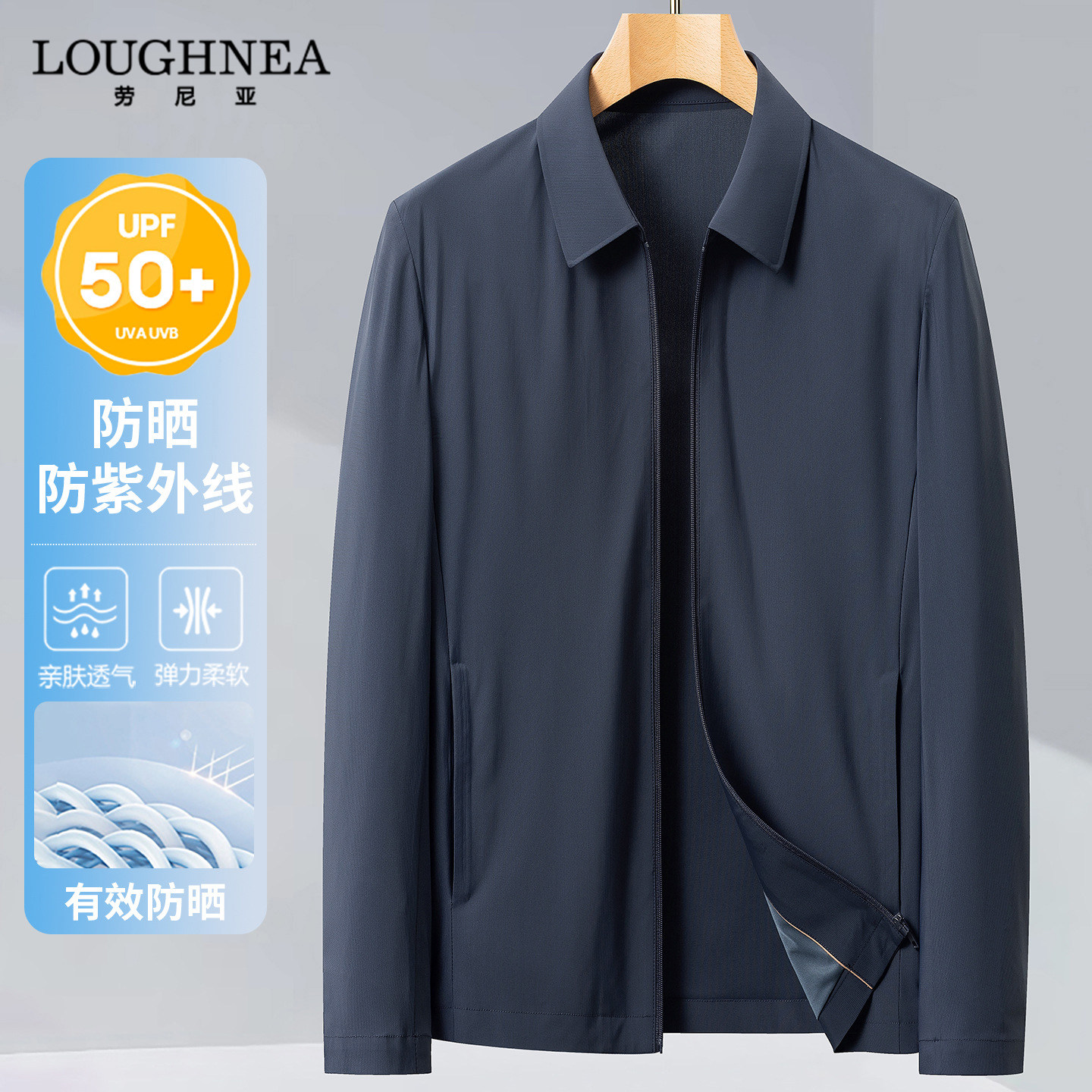 LOUGHNEA高档弹力薄款行政夹克男防晒衣夏季中老年宽松透气防晒服