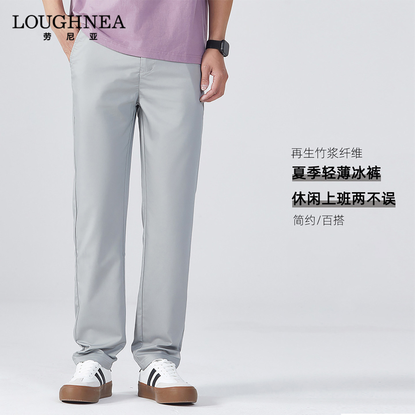 LOUGHNEA品牌中年商务灰色直筒西裤男士夏季薄款高级感凉感休闲裤
