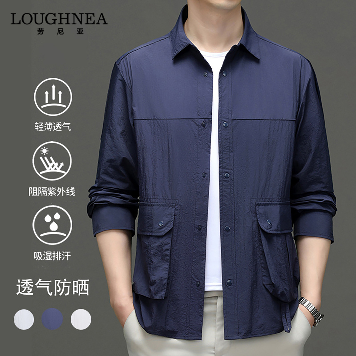 LOUGHNEA高端蓝色衬衫领防晒衣男冰丝速干夏季薄款高级感商务外套
