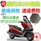 适用赛科龙睿途RT3ZS250T 3大船摩托车网状坐垫套3D防晒透气座套