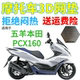 适用五羊本田PCX160踏板摩托车坐垫套3D网状防晒透气隔热座套 包邮