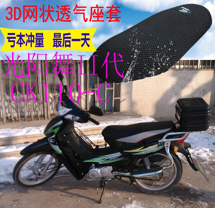 适用光阳舞II代CK110-C弯梁摩托车坐垫套加厚3D网状防晒座套包邮