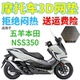 适用于本田NSS350防晒座垫套摩托车坐垫套FORZA佛沙350网隔热座套