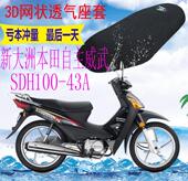 适用新大洲本田自主威武SDH100 43A弯梁摩托车坐垫套网状防晒座套