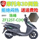 新品 包邮 加厚网状防晒透气坐垫套 踏板摩托车座套 珠峰ZF125T