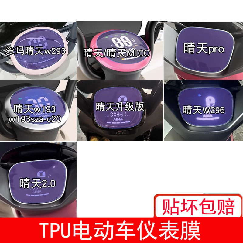 爱玛晴天w293电动车仪表MICO液晶w193显示pro屏幕保护贴膜非钢化
