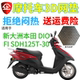 适用新大洲本田DIO迪奥SDH125T 30摩托车座套网状防晒透气坐垫套