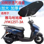 适用雅马哈旭鹰JYM125T 3A踏板摩托车座套黑色加厚网状防晒坐垫套