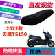 适用新款 天鹰TS150摩托车座套蜂窝网状防晒隔热透气坐垫套 2022款