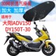 DY150T 适用大阳ADV150大船摩托车座套加厚网状防晒坐垫套 包邮
