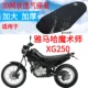 适用雅马哈魔术师XG250越野摩托车坐垫套加厚3D网格防晒座套 包邮