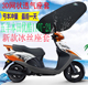 包邮 适用五羊优酷WH110T 2A踏板摩托车座套加厚3D网状防晒坐垫套