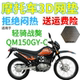 包邮 适用轻骑战獒QM150GY C摩托车坐垫套加厚3D网状防晒透气座套