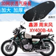 适用鑫源周末风侉子XY400B 4A摩托车坐垫套加厚网状防晒透气座套