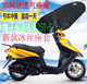 包邮 适用五羊喜俊WH125T 5踏板摩托车坐垫套加厚网状防晒透气座套