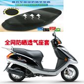 摩托车坐垫套适用于福星S100踏板车座套蜂窝3D网状防晒透气座套