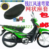 包邮 钱江风速QJ110 18C弯梁摩托车座套皮革防水座套网状防晒座套