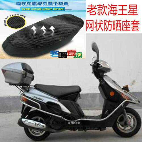 摩托车坐垫套适用铃木老款海王星HS125T蜂窝网状防晒透气座套包邮