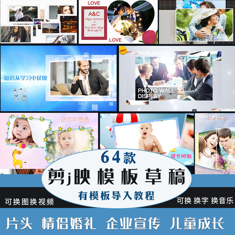 影剪映电脑版模板企业宣传儿童成长情侣婚礼电子相册片头模板素材怎么样,好用不?