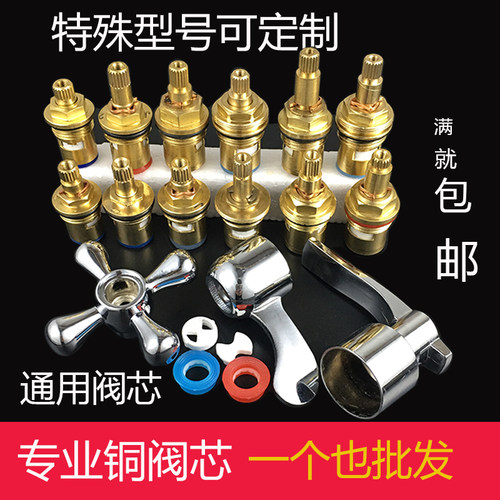 阀芯单冷热水把手手柄开关全铜陶瓷A1铜芯 - 封面