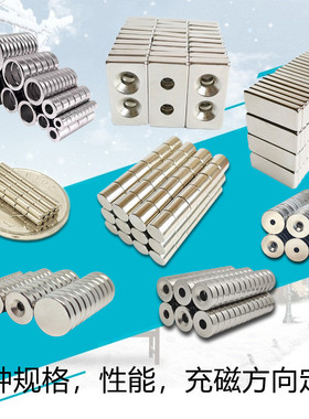 强磁铁圆形长方形圆环带孔N35/40/48/50/52吸铁石贴片钕铁硼定制