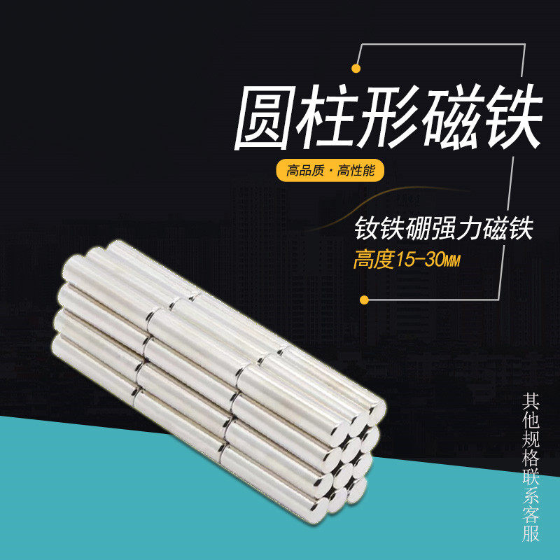 圆柱形强力磁铁钕铁硼吸铁石磁石磁钢磁柱小磁力棒高度15-30mm,电子元器件市场,吸铁石/磁铁/强磁/巴克球,淘宝优惠券,粉丝福利购,淘宝优惠卷