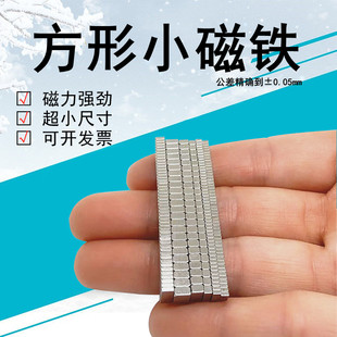 长方形强磁迷你小磁铁高强力钕铁硼方块吸铁石磁钢片4/5/6/8*3/2
