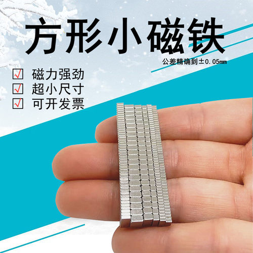 长方形迷你强力小磁铁