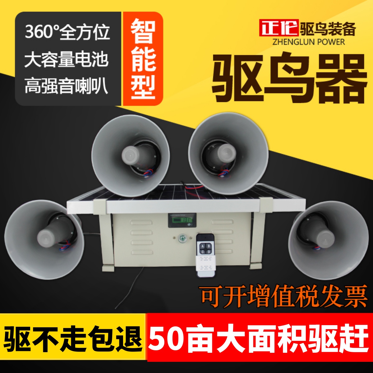 正伦果园专用驱鸟神器驱赶鸟类