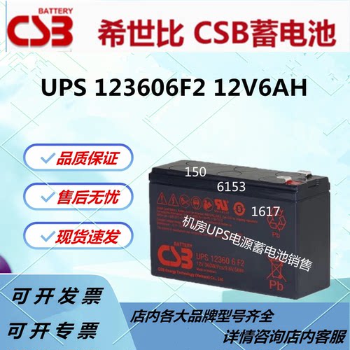 CSB希世比蓄电池UPS123606F2 12V6AH应急电源医疗设备储能机房UPS