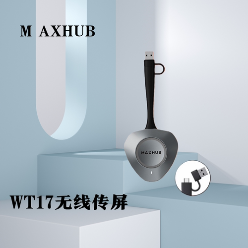 MAXHUB会议平板WT17无线传屏器