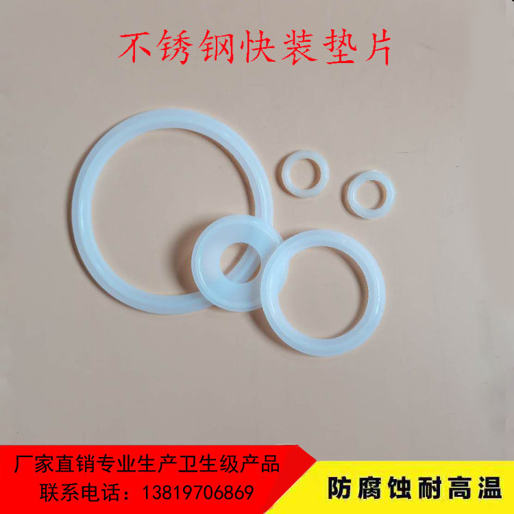 快装垫片接头卫生级圆形密封圈