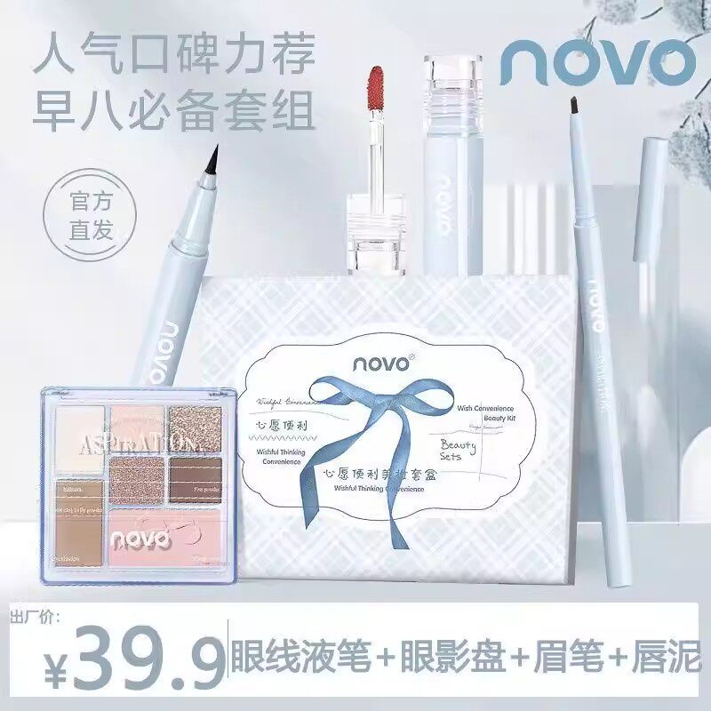 NOVO彩妆礼盒眼线液笔眉笔眼影盘唇泥四件套化妆品套装生日送礼女