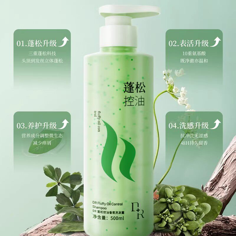 DR洗发水清爽控油蓬松持久留香