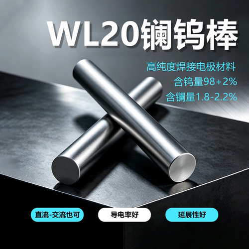 WL20镧钨棒电极交直流通用磨光棒