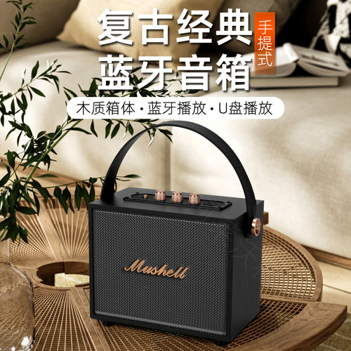 马莎尔经典蓝牙音箱木质手提音响