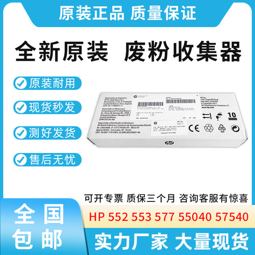 原装适用惠普552 553 577 578 55040 57540废粉盒554 555废粉仓