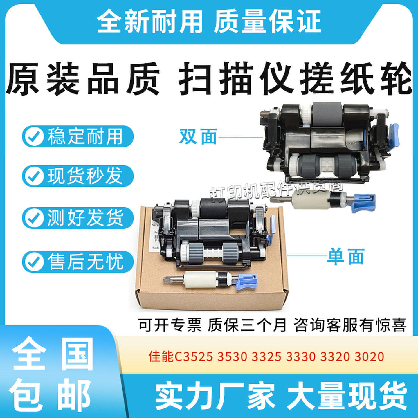 原装适用佳能C3525 C3530 C3325输稿器搓分C3330 3320 3020进纸轮