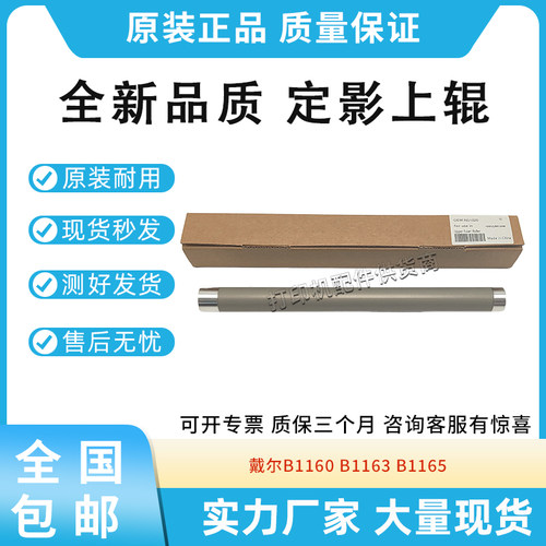 全新品质适用戴尔 B1160 定影上辊 B1163 B1165 加热辊 压力辊