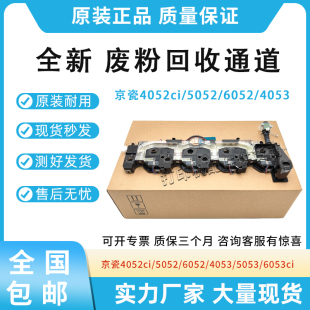 4053废粉回收通道5053 6053 6052 全新适用京瓷4052ci废粉仓5052