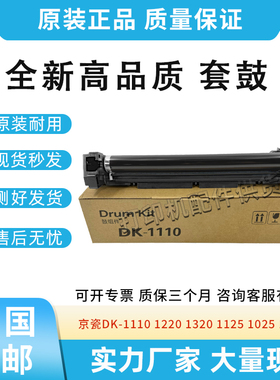适用京瓷302M293012硒鼓FS-1320MFP 1220 1125 1025成像鼓DK-1110