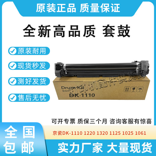 适用京瓷1020鼓架1040/1060DN/1120MFP/P1025D硒鼓DK-1110感光鼓
