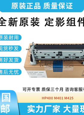 适用惠普M400 M401 M425 P2035 2055加热器佳能6670 5950定影组件
