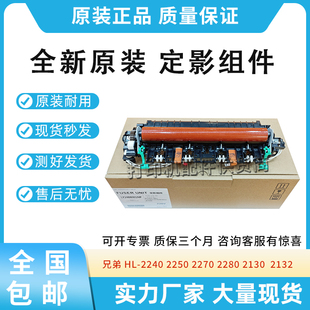 原装适用兄弟7240 7290 7360 7362 7365 7460 7470 7860 定影组件
